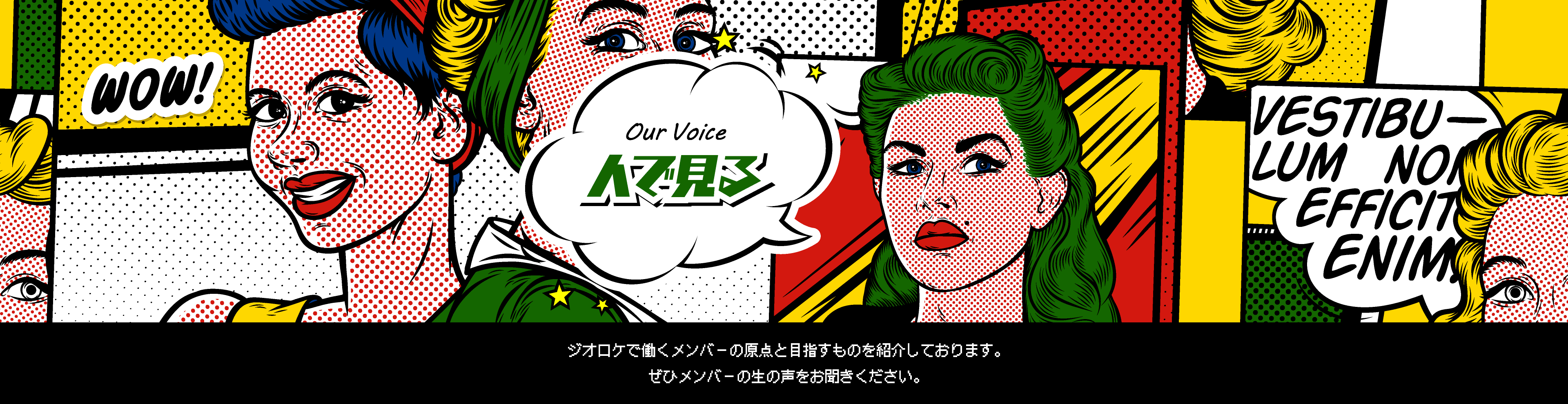 Our Voice 人で見る